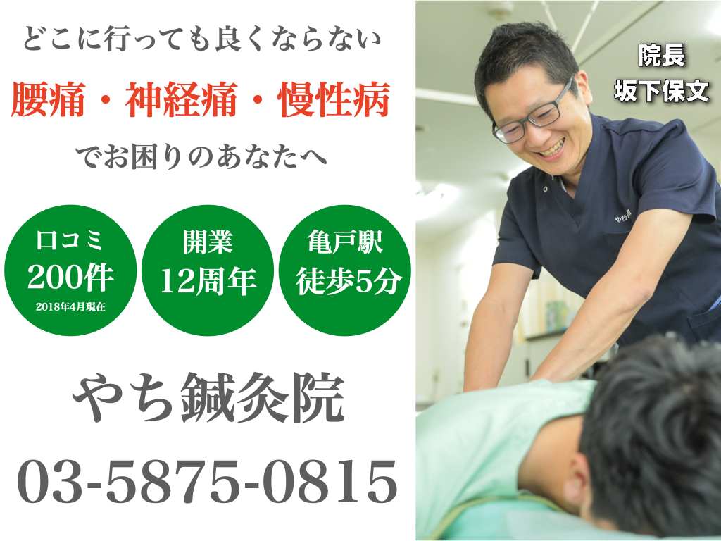 口コミ0件 やち鍼灸院 亀戸駅徒歩5分